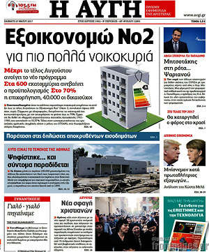 Αυγή: Εξοικονομώ Νο2 για πιο πολλά νοικοκυριά