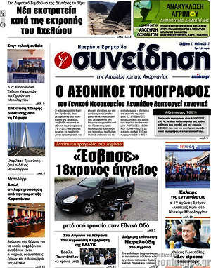 Πρωτοσέλιδο Συνείδηση