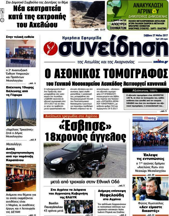 Συνείδηση