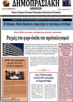 Πρωτοσέλιδο Δημοπρασιακή Αθηνών