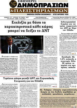 Πρωτοσέλιδο Εφημερίς Δημοπρασιών