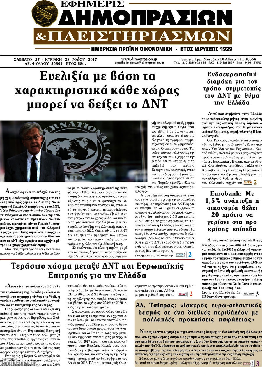 Εφημερίς Δημοπρασιών