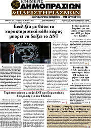 /Εφημερίς Δημοπρασιών