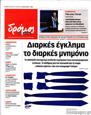 Πρωτοσέλιδο εφημερίδας Δρόμος της Αριστεράς - protoselida