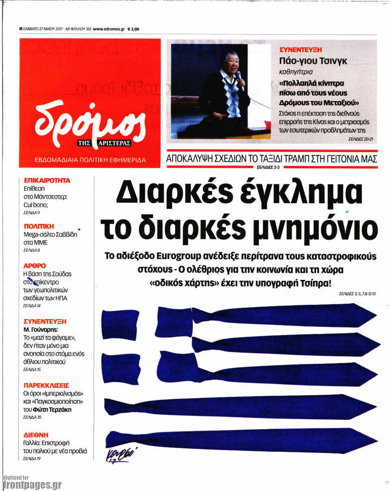 Δρόμος της Αριστεράς