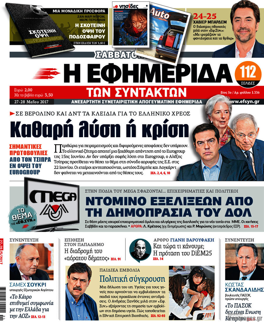 Η εφημερίδα των συντακτών