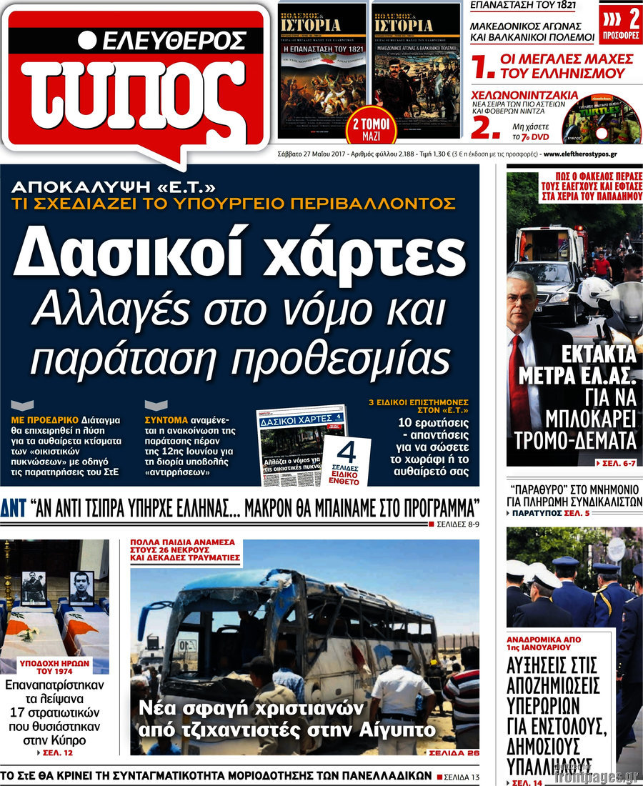 Ελεύθερος Τύπος