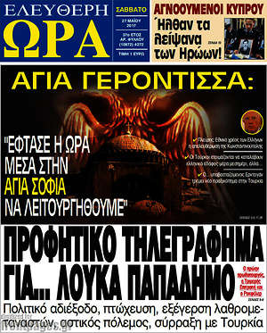 Πρωτοσέλιδο εφημερίδας Ελεύθερη ώρα - protoselida