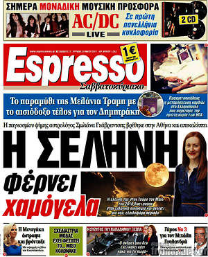 Espresso: Η Σελήνη φέρνει χαμόγελα