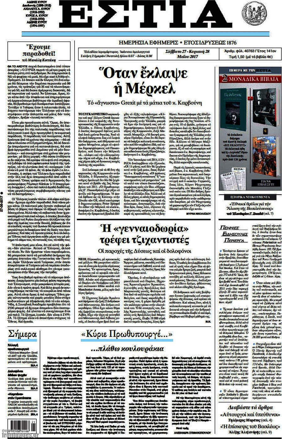 Εστία