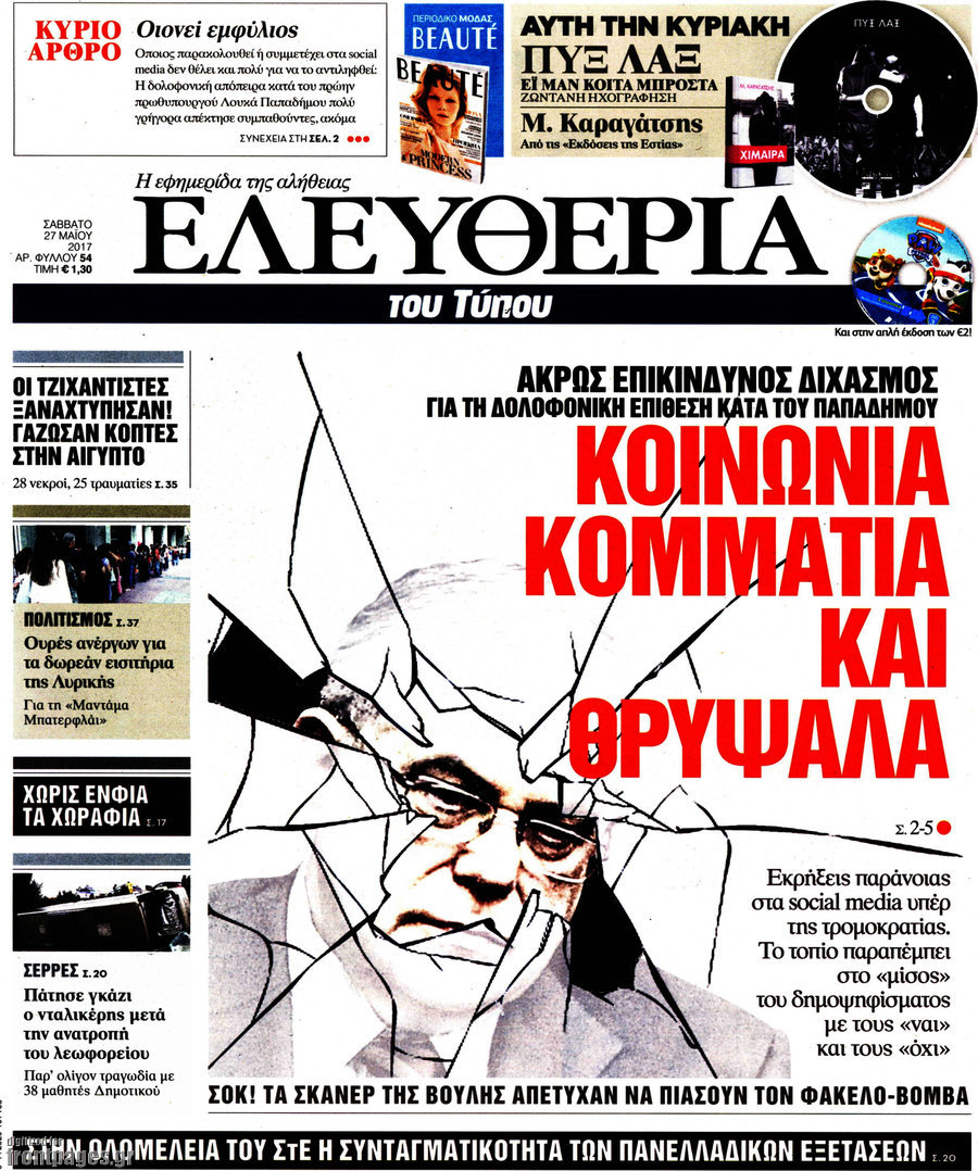 Ελευθερία