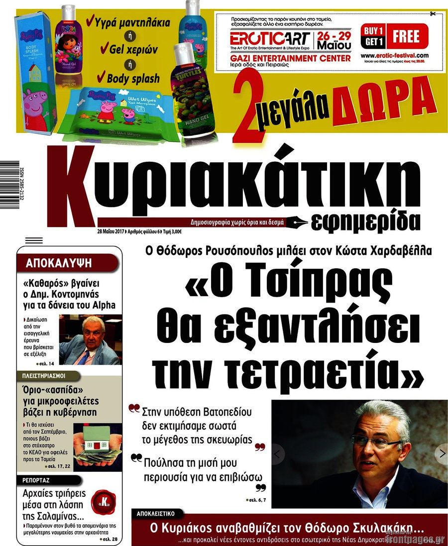 Κυριακάτικη Εφημερίδα