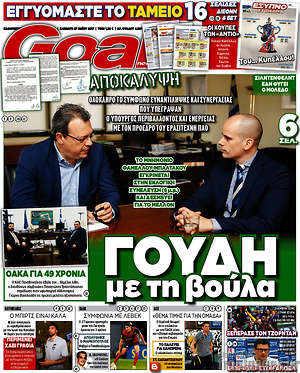 Πρωτοσέλιδο εφημερίδας Goal News - protoselida