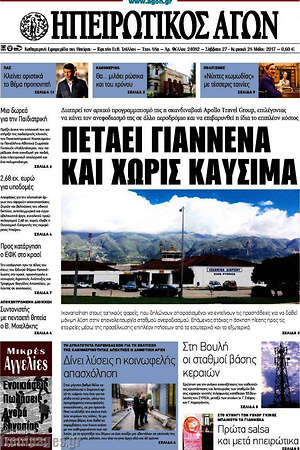 Πρωτοσέλιδο Ηπειρωτικός Αγών