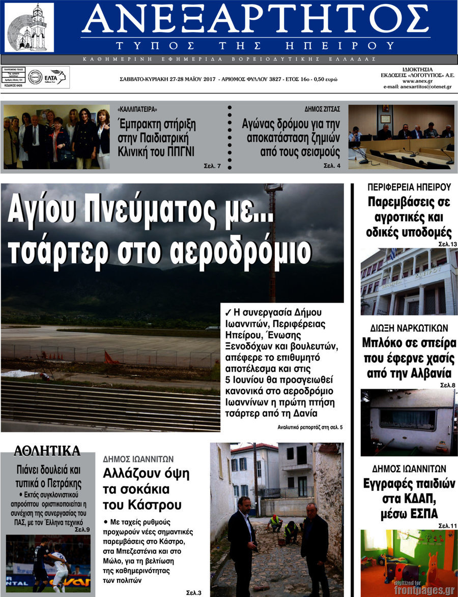 Ανεξάρτητος