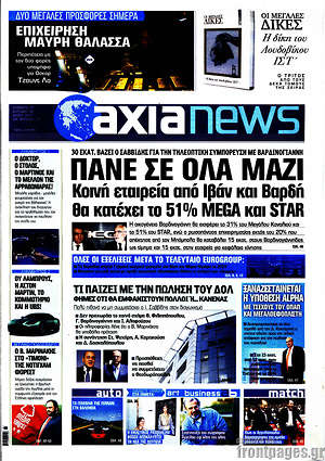 Πρωτοσέλιδο Η Αξία