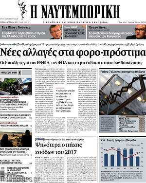 Η Ναυτεμπορική: Νέες αλλαγές στα φορο-πρόστιμα