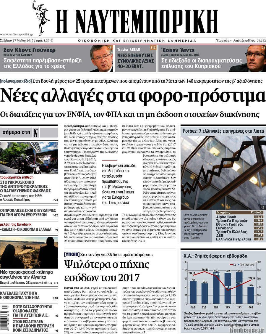Η Ναυτεμπορική