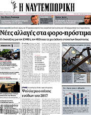 /Η Ναυτεμπορική