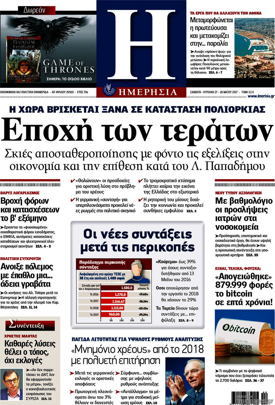 Ημερησία