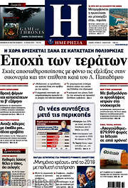 /Ημερησία