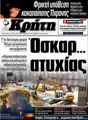 Πρωτοσέλιδο Νέα Κρήτη
