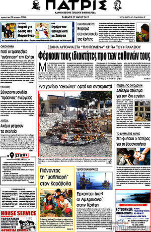 Πρωτοσέλιδο Πατρίς