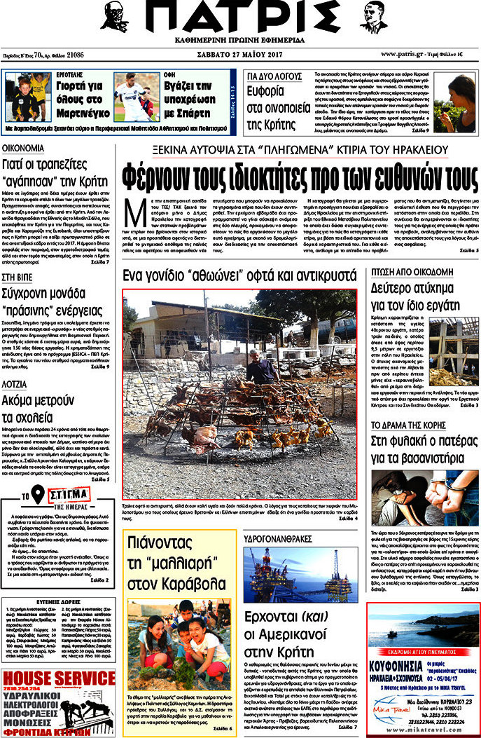 Πατρίς