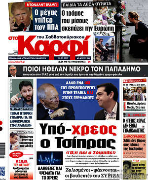 Πρωτοσέλιδο εφημερίδας στο Καρφί - protoselida