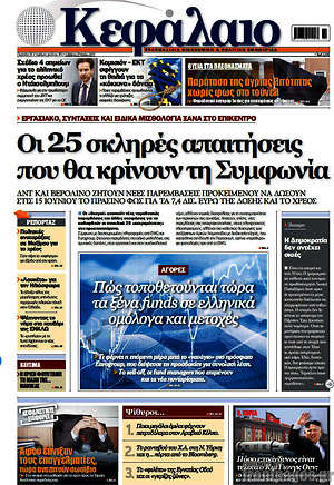 Πρωτοσέλιδο Κεφάλαιο