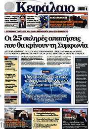 /Κεφάλαιο