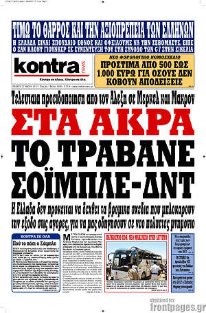 Kontra News: Στα άκρα το τραβάνε Σόιμπλε-ΔΝΤ