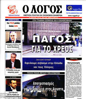 Πρωτοσέλιδο εφημερίδας Ο Λόγος - protoselida