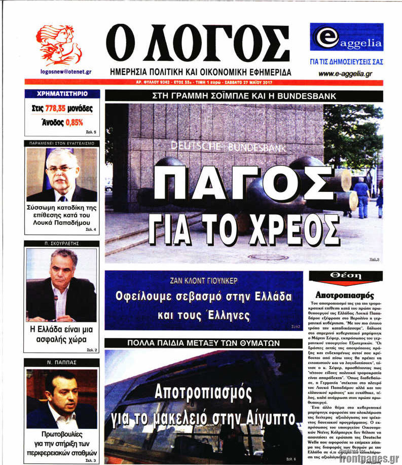 Ο Λόγος