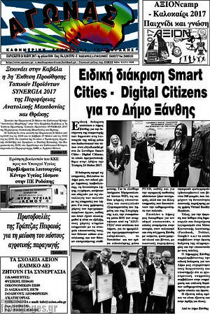 Πρωτοσέλιδο Αγώνας