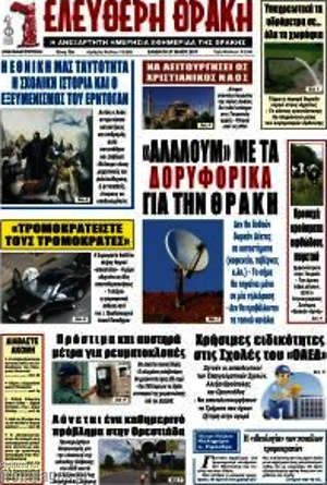 Πρωτοσέλιδο Ελεύθερη Θράκη
