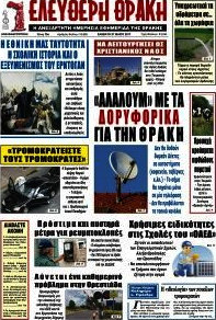 Ελεύθερη Θράκη