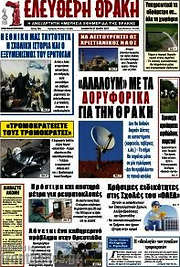 /Ελεύθερη Θράκη