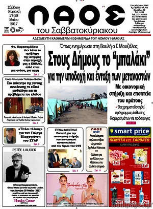 Πρωτοσέλιδο Λαός