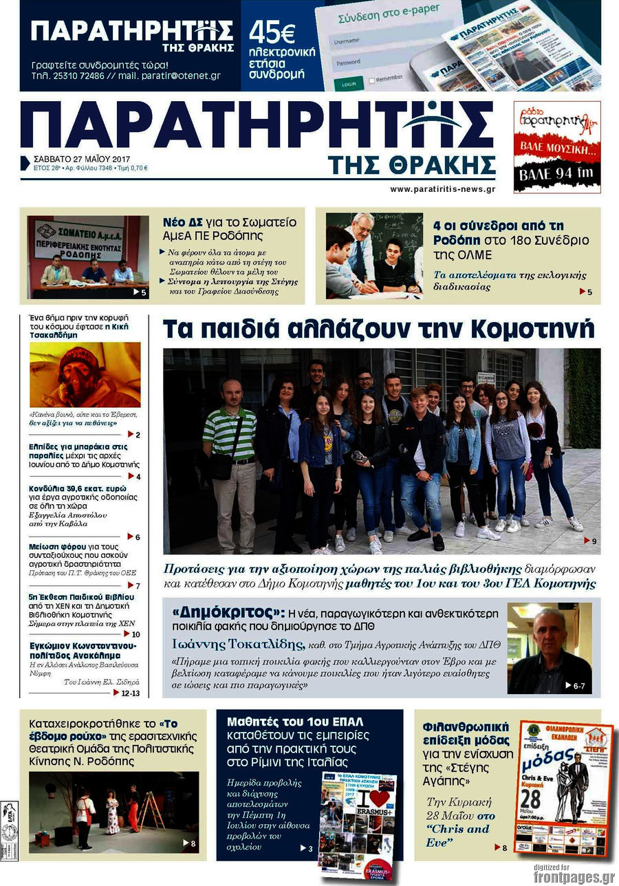 Παρατηρητής