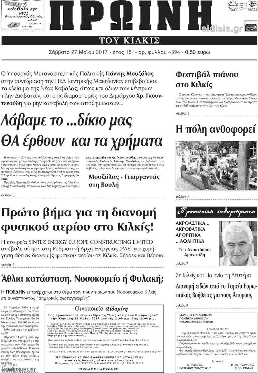 Πρωινή του Κιλκίς
