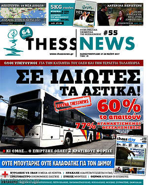 Πρωτοσέλιδο ThessNews