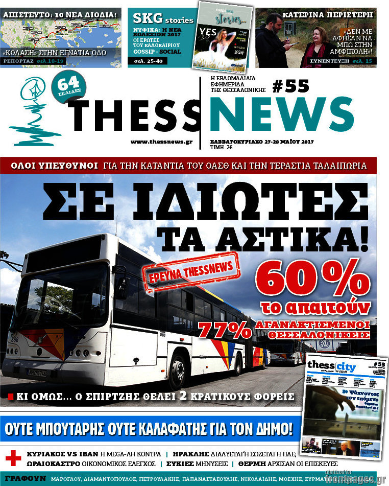 ThessNews