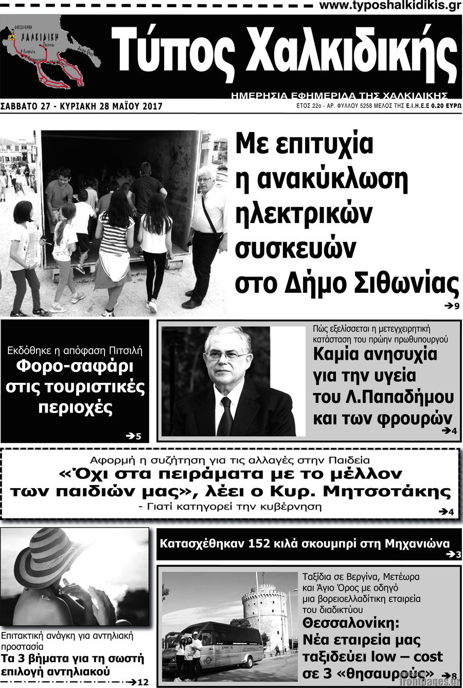 Τύπος Χαλκιδικής