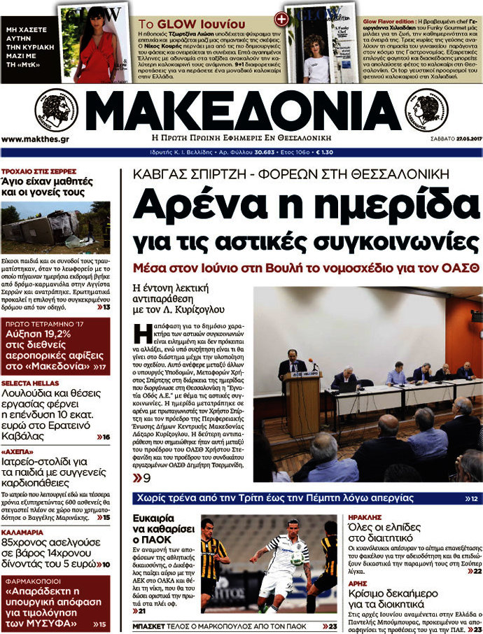 Μακεδονία