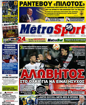 Πρωτοσέλιδο εφημερίδας MetroSport - protoselida