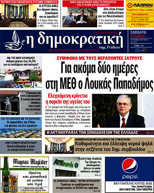 Πρωτοσέλιδο Δημοκρατική Ρόδου