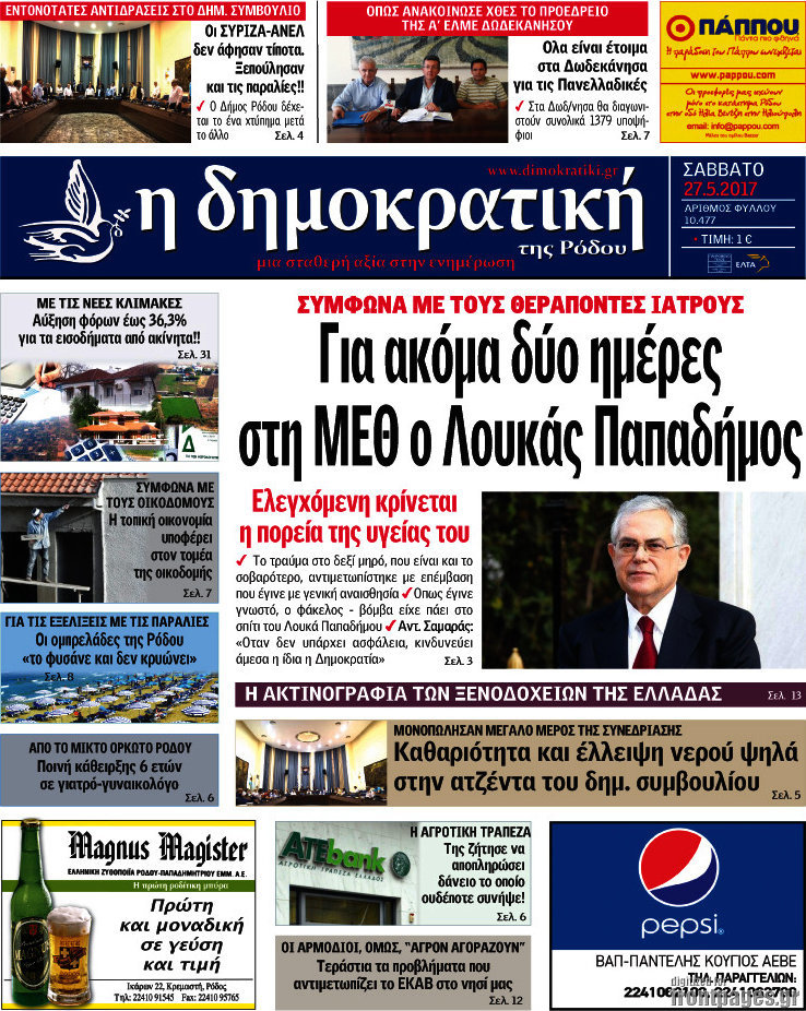 Δημοκρατική Ρόδου