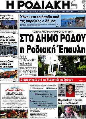 Πρωτοσέλιδο Η Ροδιακή