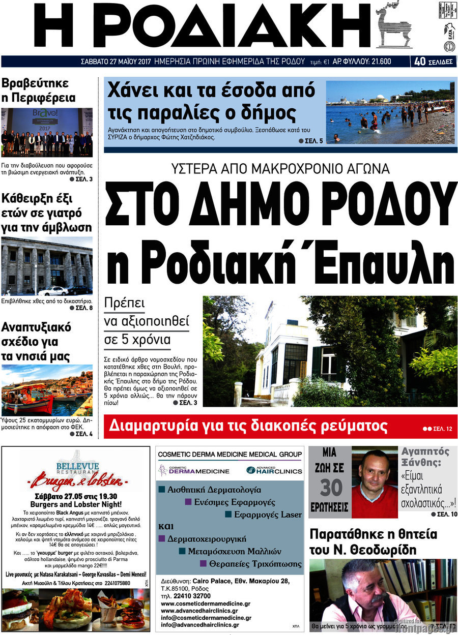 Η Ροδιακή